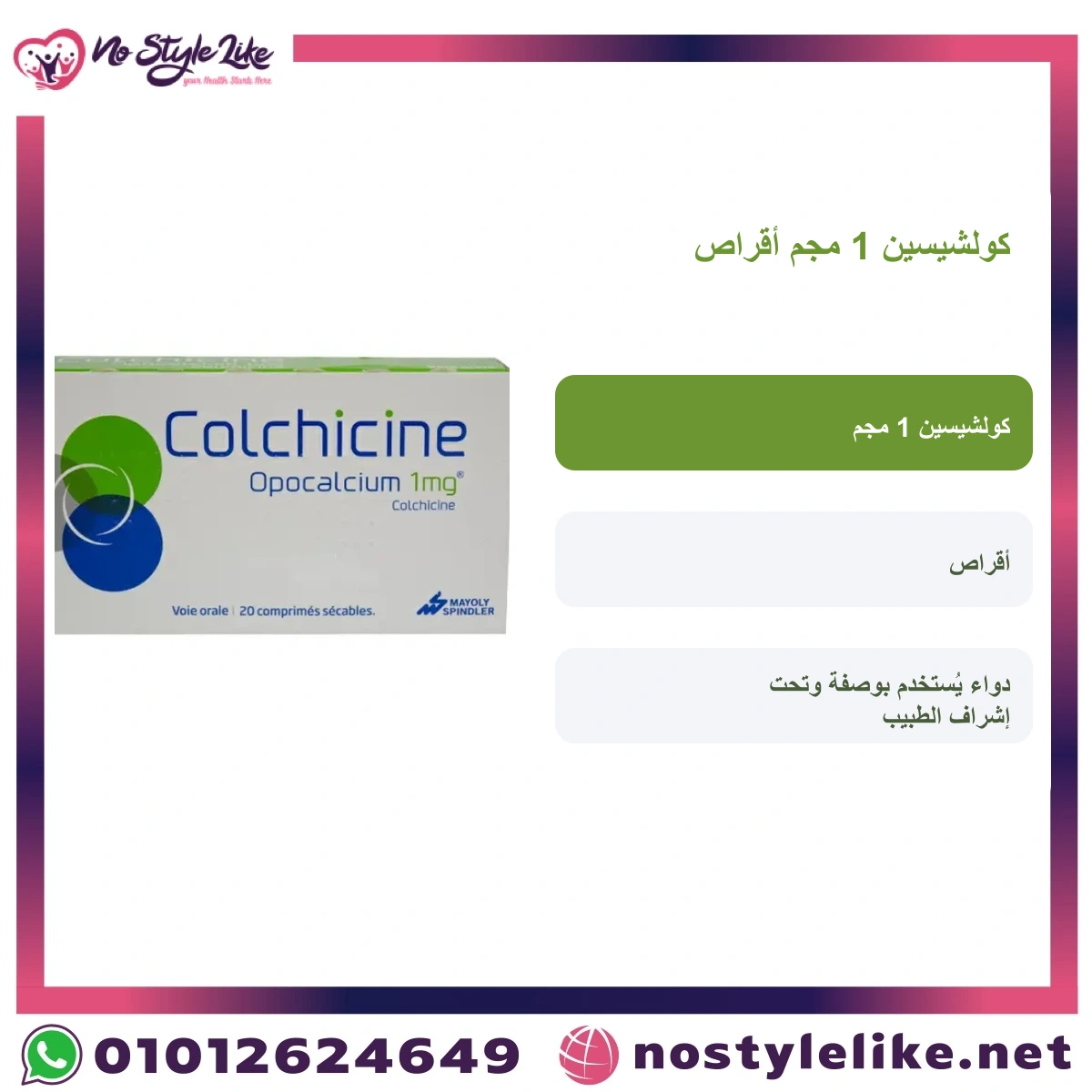 Colchicine 1 mg Tablets Arabic information card