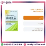 Cholecalciferol Vitamin D3 50,000 IU – Essential Support for Bones, Teeth & Immunity - Image 4