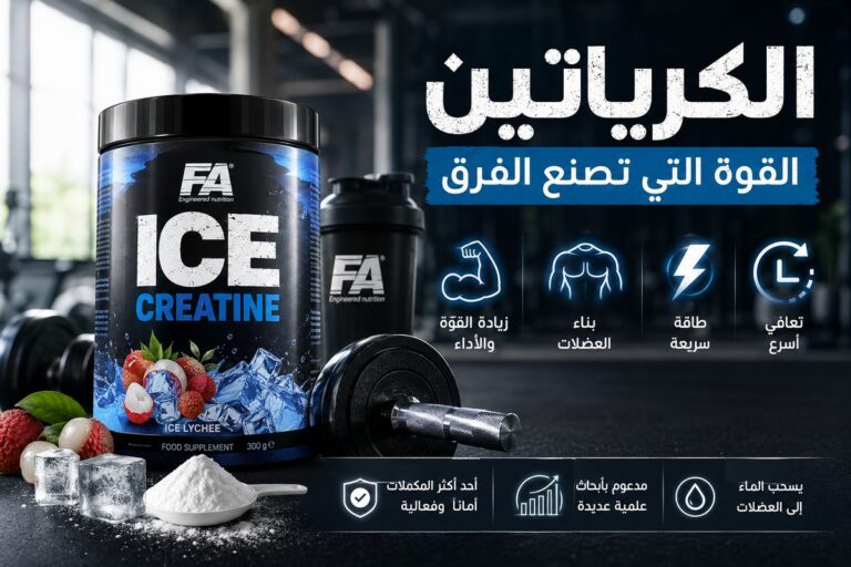الكرياتين Creatine لبناء العضلات والقوة