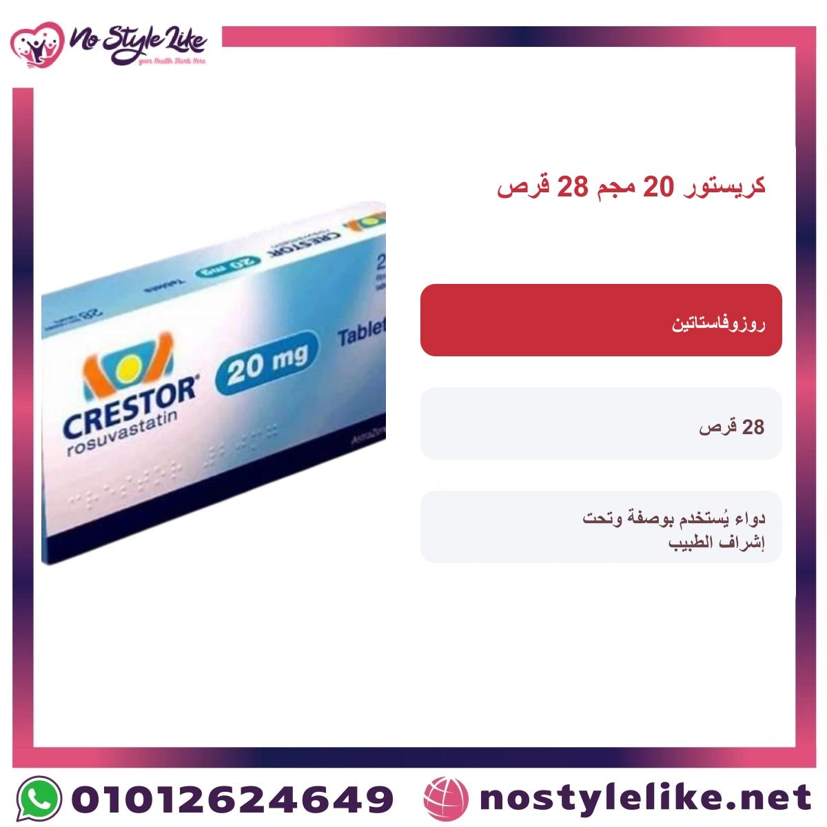 Crestor 20 mg 28 Tablets Rosuvastatin Arabic information card