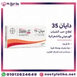 بطاقة عربية عن دايان 35 لعلاج حب الشباب الهرموني والشعرانية