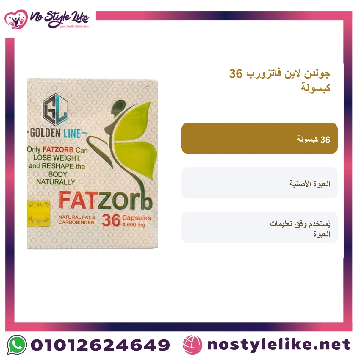 Golden Line Fatzorb 36 Capsules weight loss Arabic information card