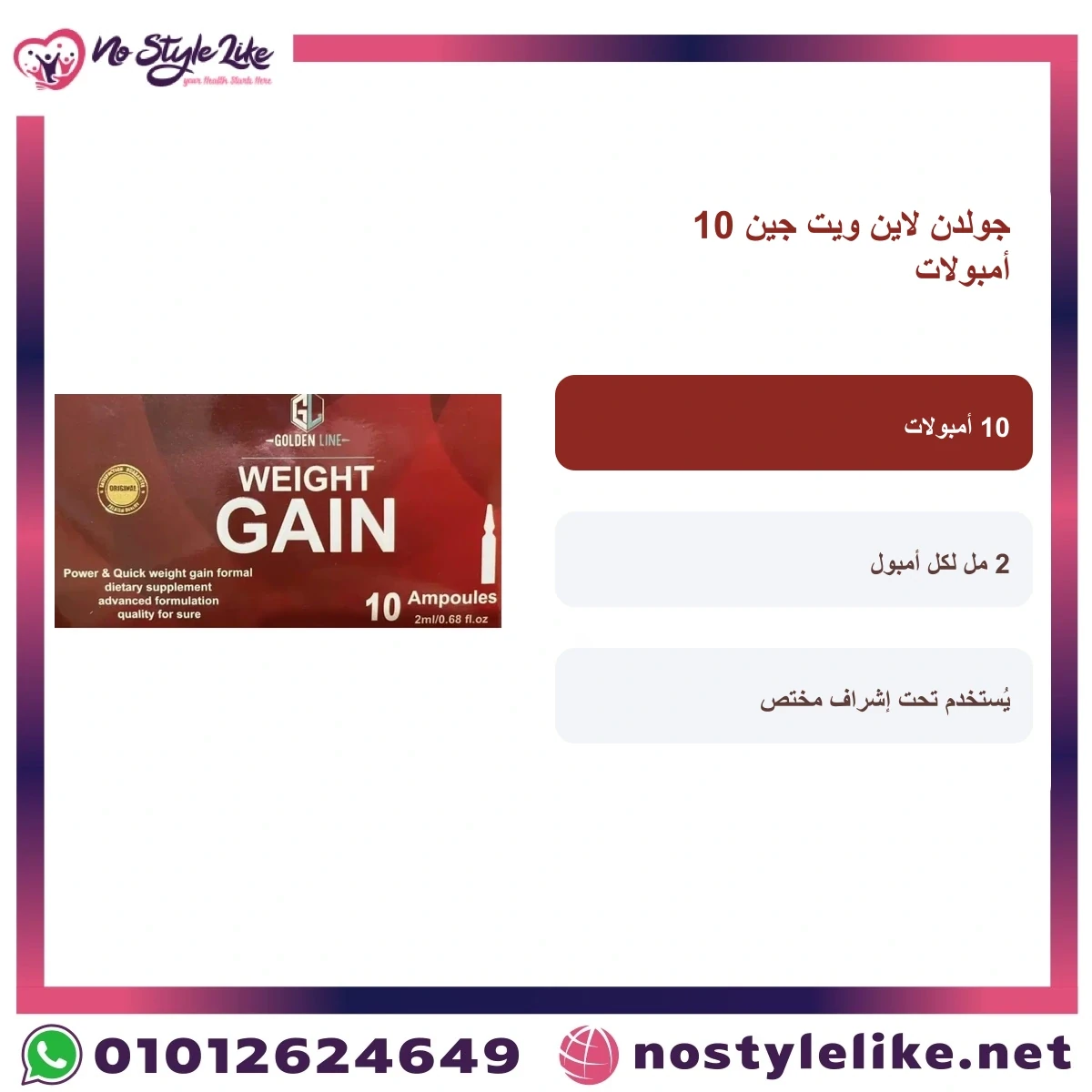 Golden Line Weight Gain 10 Ampoules Arabic information card