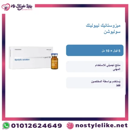 ميزوستاتيك ليبوليتك سوليوشن بطاقة معلومات عربية مع صورة العبوة الأصلية