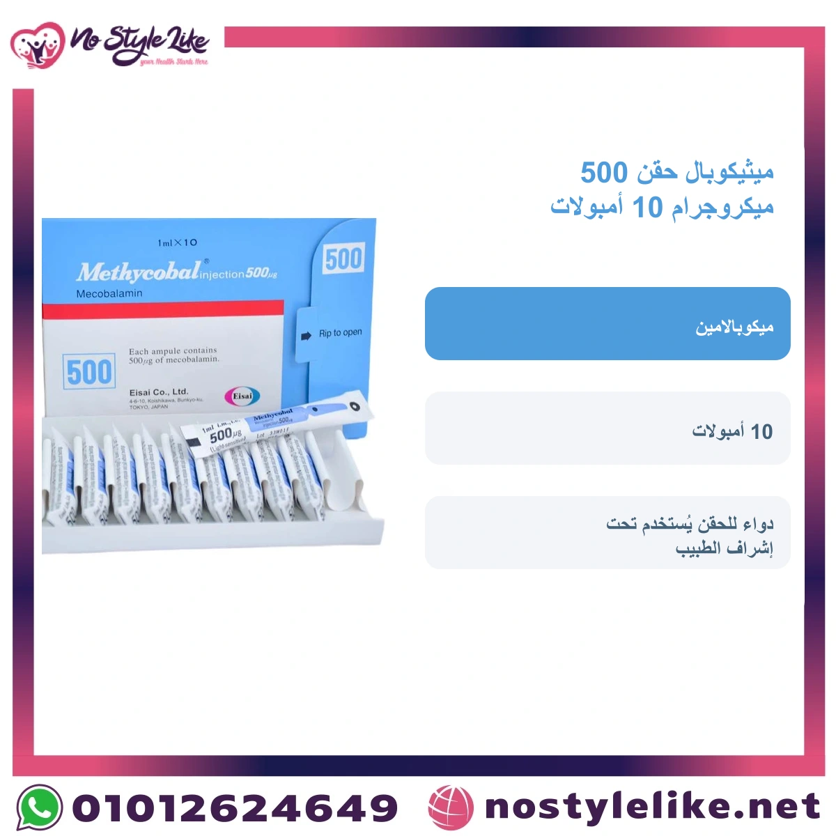 Methycobal Injection 500 mcg 10 Ampoules Arabic information card
