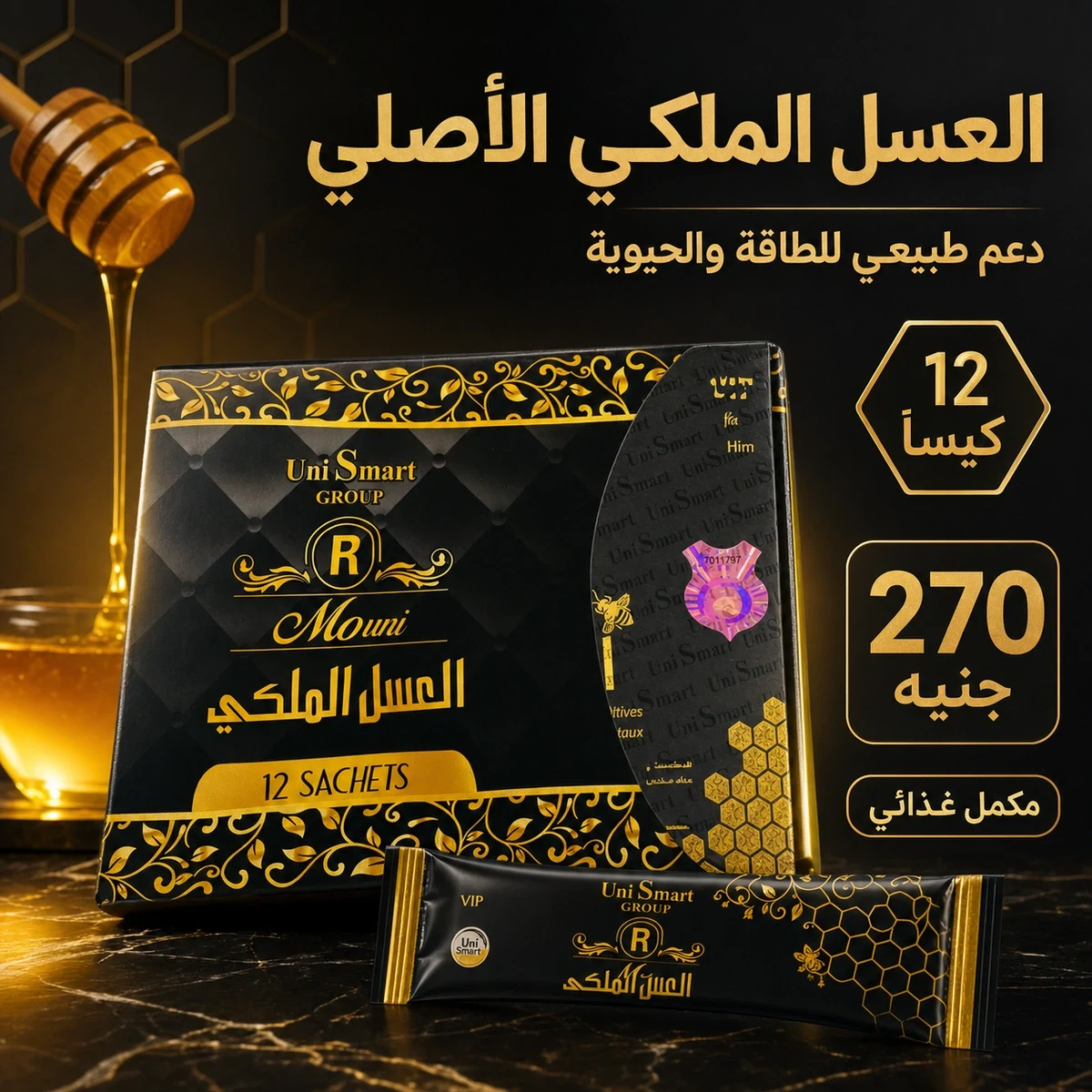 أكياس Royal Honey العسل الملكي منتج غذائي مع تنبيهات السلامة