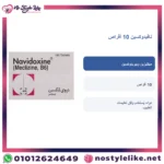 Navidoxine 10 Tablets Meclozine Arabic information card