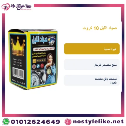 صياد الليل 10 كروت بطاقة عربية مع صورة العبوة الأصلية