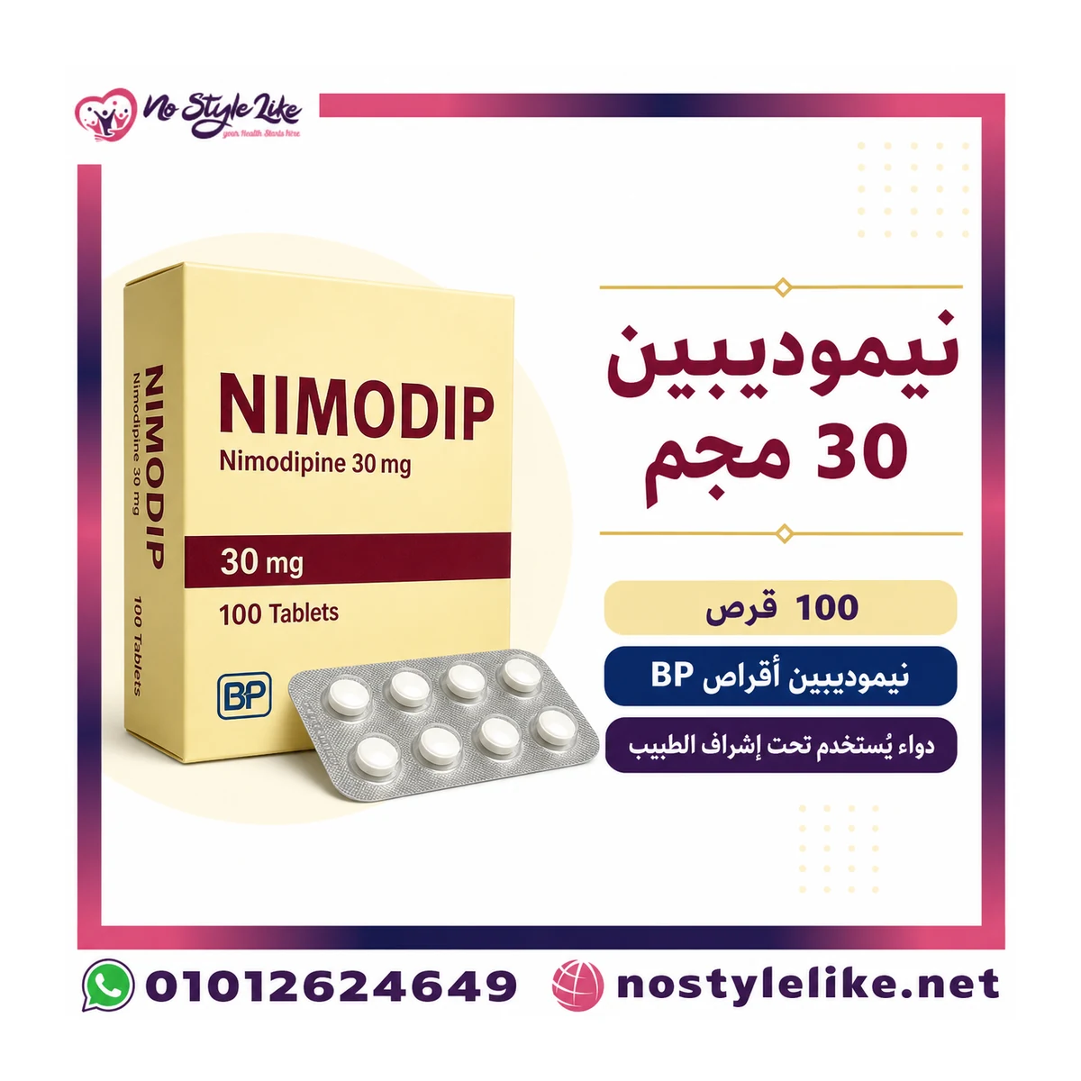 بطاقة معلومات عربية عن نيموديبين 30 مجم 100 قرص