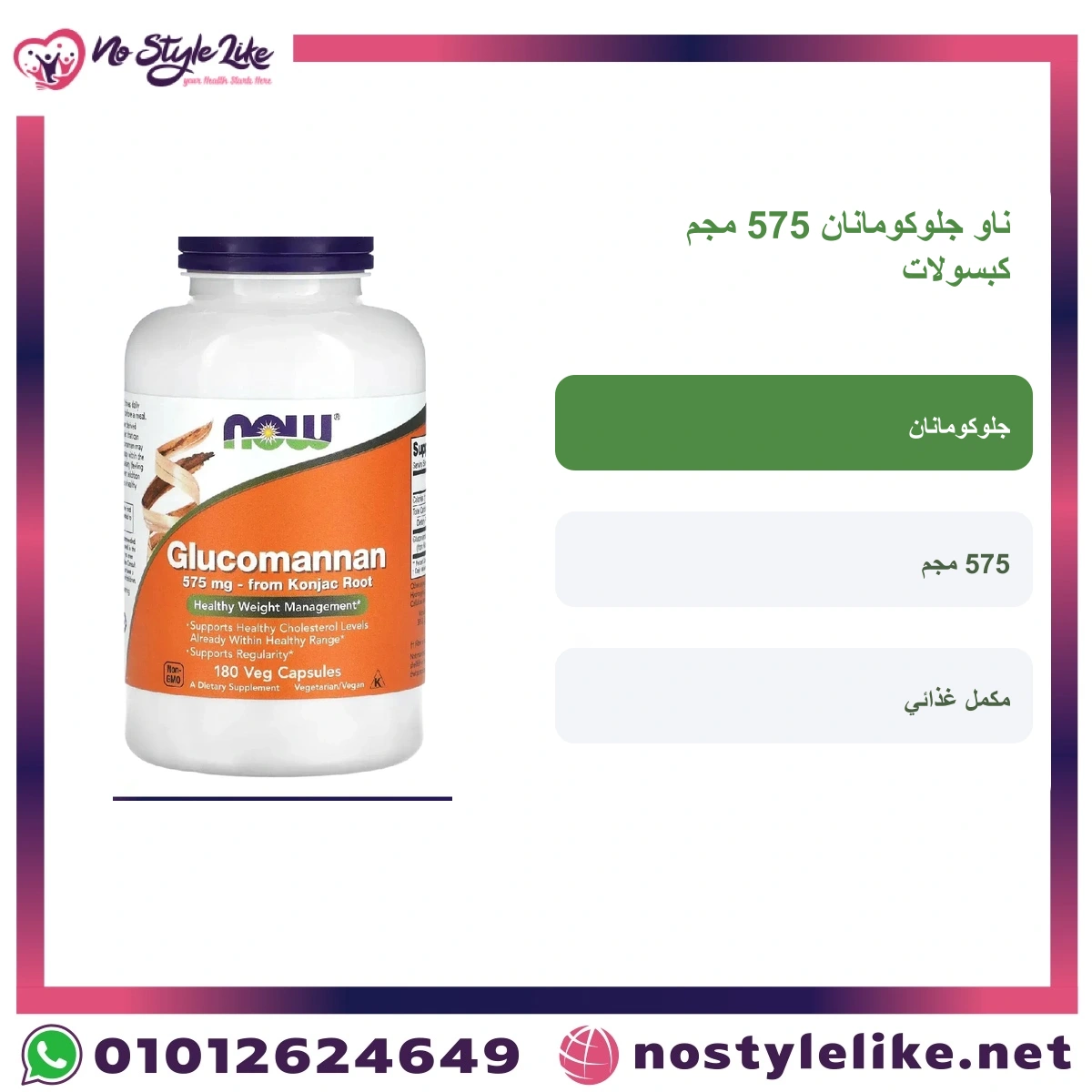 Glucomannan 575 - 7 Honest Facts About This Konjac Fibre - Image 4