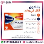 Panadol All in One 24 Tablets Arabic information card