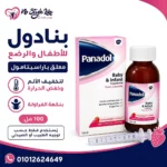 بنادول شراب للاطفال Panadol Infants Syrup 100 ml – خافض حرارة ومسكن آمن للأطفال - الصورة 4