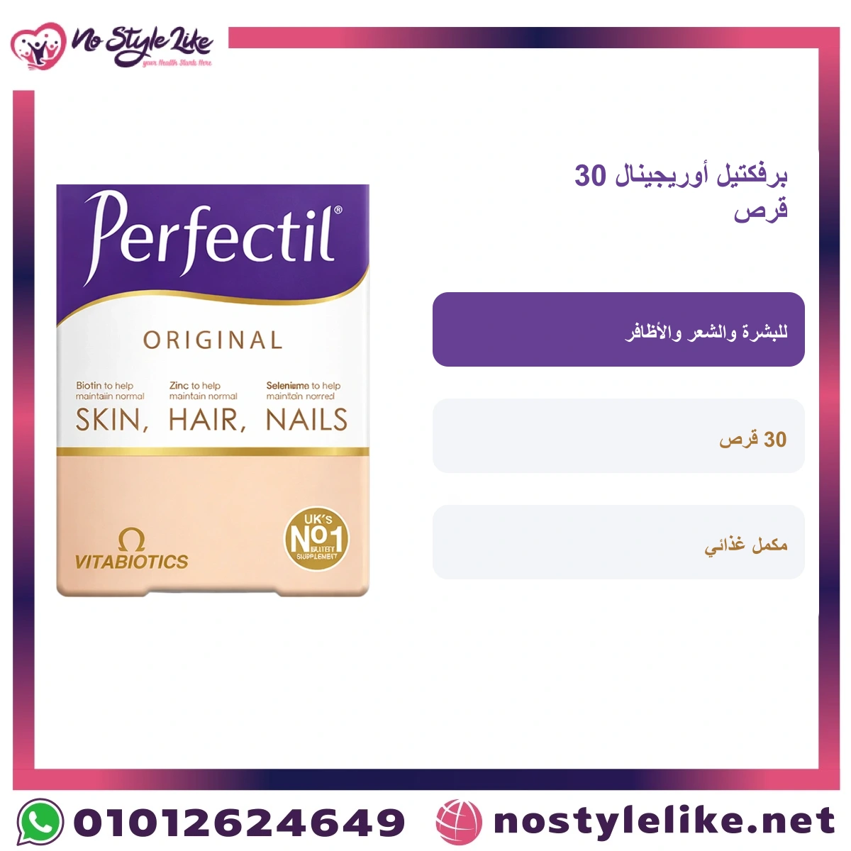 Perfectil Original 30 Tablets Arabic information card