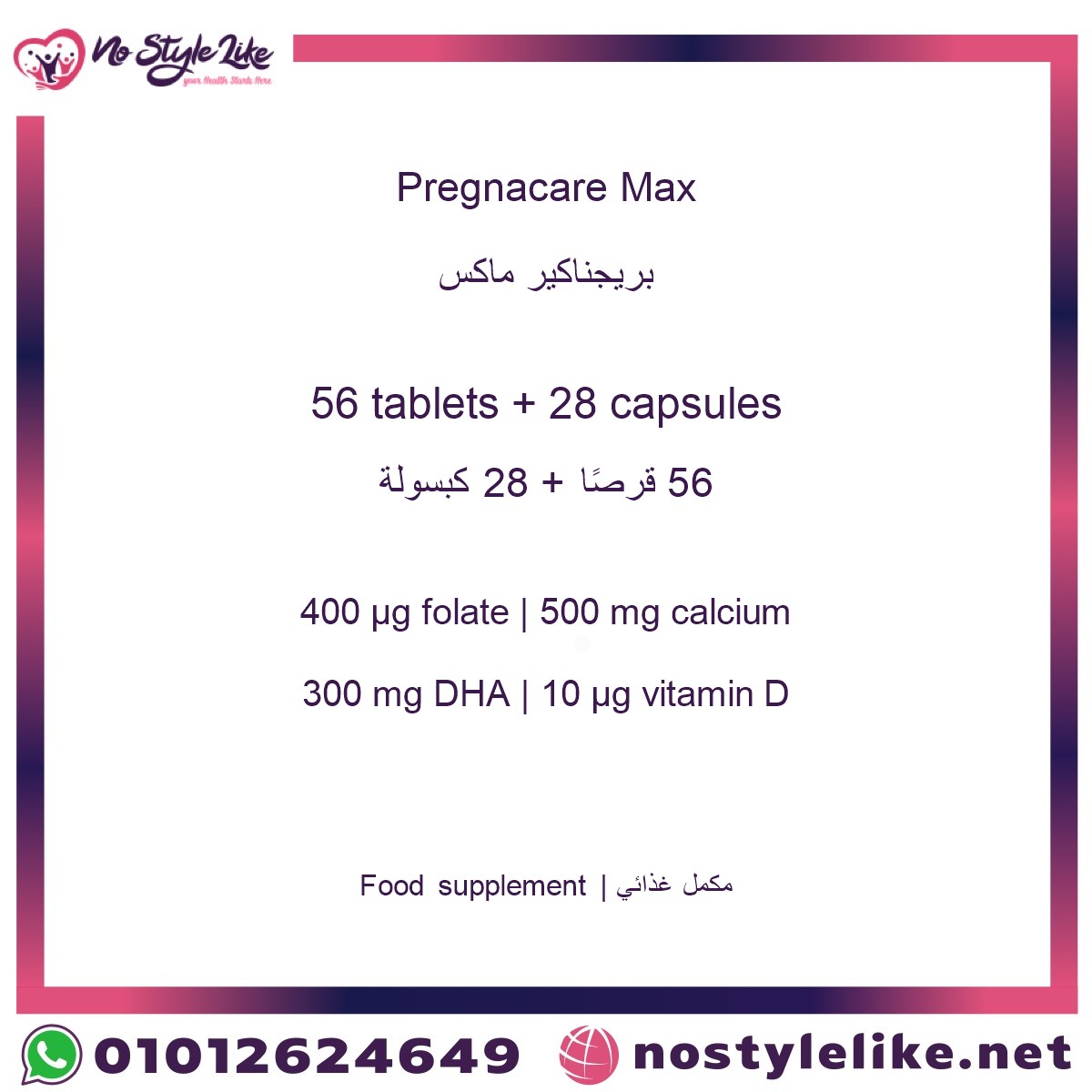Pregnacare Max pack and nutrients — محتويات العبوة
