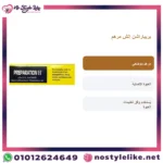 Preparation H Ointment for Hemorrhoids Arabic information card