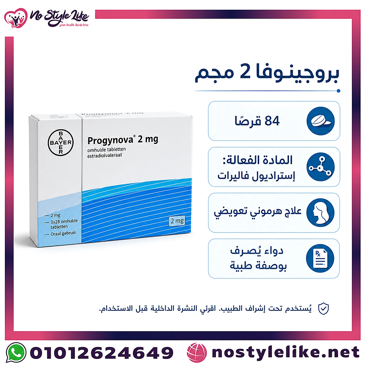Progynova 2 mg 84 Tablets Estradiol Valerate Arabic information card