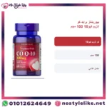 CoQ10 100 mg كو انزيم كيو 10 مكمل غذائي - حبوب طاقة وتعزيز الصحة - الصورة 4