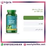Puritan's Pride Ginkgo Biloba 120 mg Arabic information card