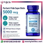 Puritan's Pride Super Biotin 5000 mcg – Supports Healthy Hair, Skin & Nails | 60 Rapid Release Softgels
