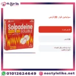 Solpadeine Soluble 20 Tablets Arabic information card