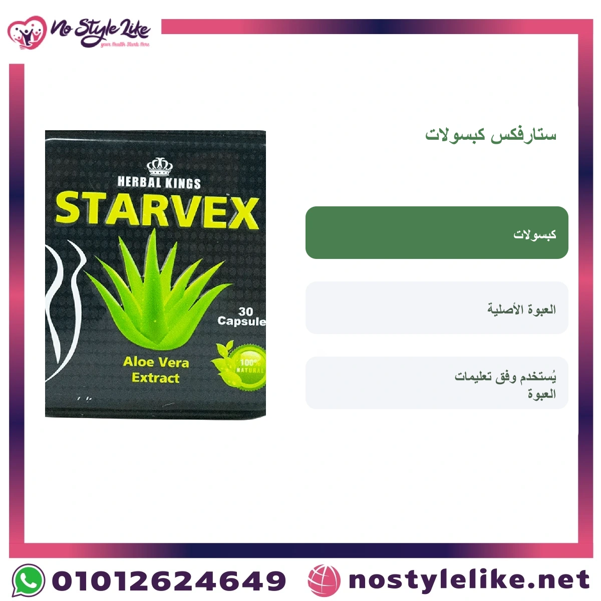 Starvex Slimming Capsules natural fat burner Arabic information card