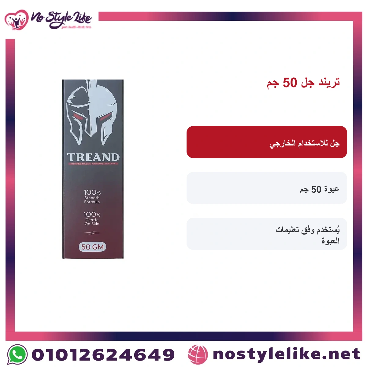 Treand Gel 50 g Arabic information card