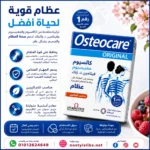 فيتابيوتيكس أوستيوكير أوريجينال – عظام قوية لحياة أفضل، كالسيوم ومغنيسيوم وفيتامين د وزنك