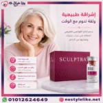 Sculptra سكلبترا – محفّز كولاجين ببولي إل-حمض اللاكتيك - الصورة 4
