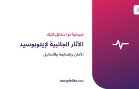 الآثار الجانبية لإيتوبوسيد والمتابعة والأمان