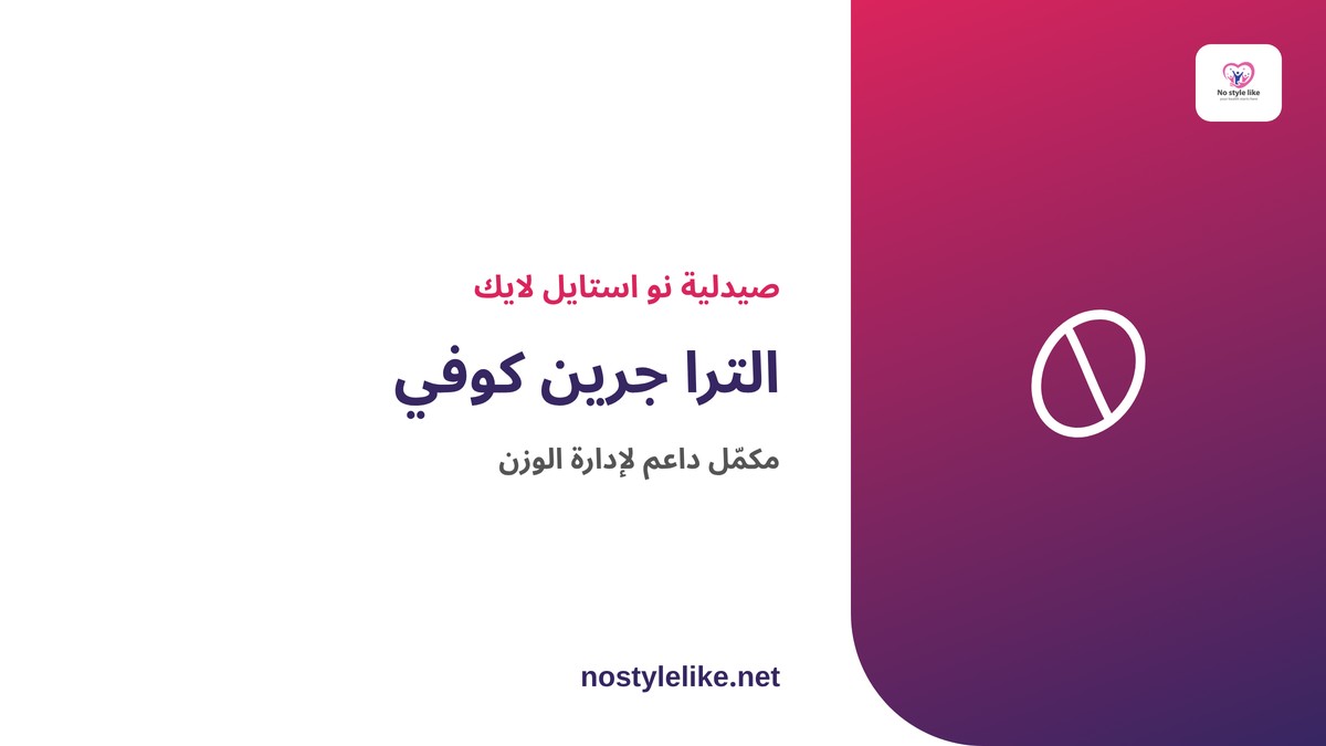الترا جرين كوفي