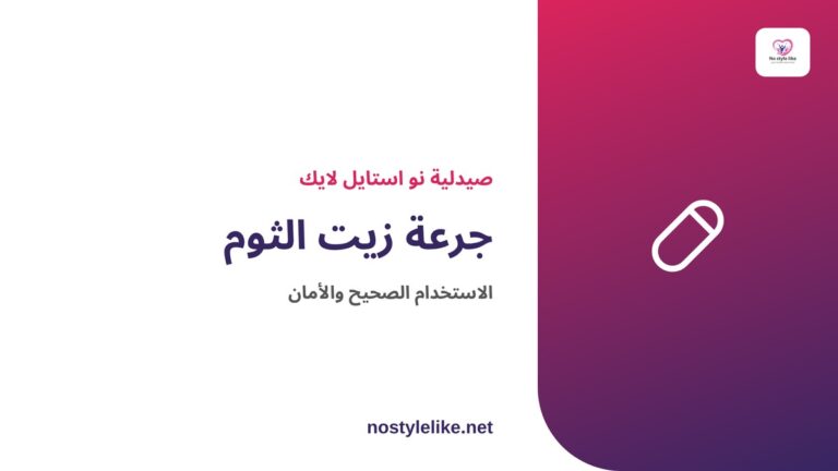 جرعة زيت الثوم