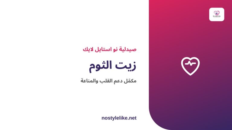 زيت الثوم