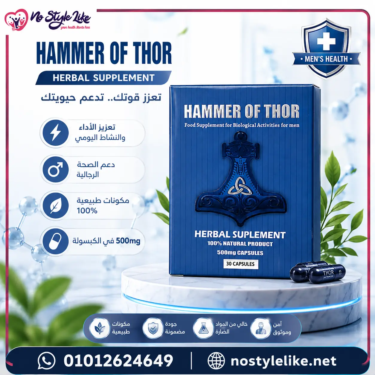 كبسولات هامر أوف ثور Hammer of Thor 500mg: المكمل العشبي لدعم النشاط والصحة الرجالية - الصورة 4