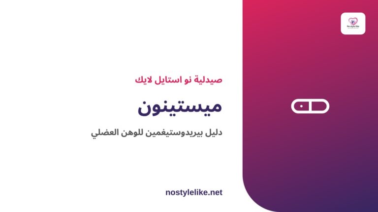 ميستينون