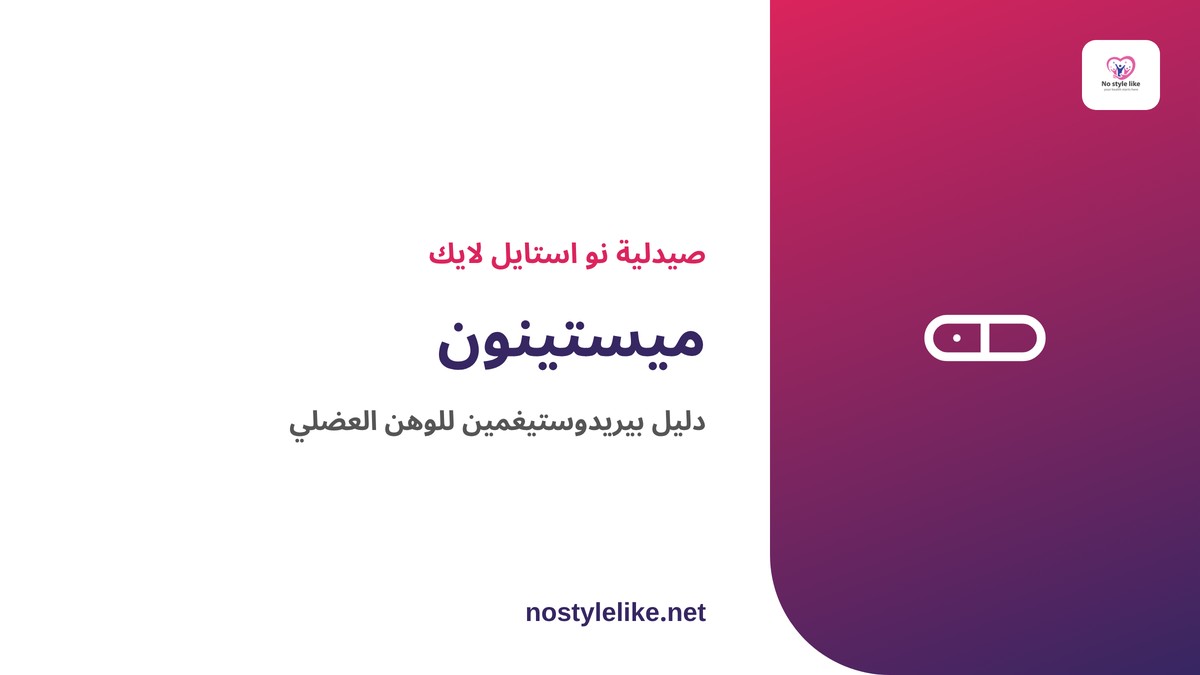 ميستينون