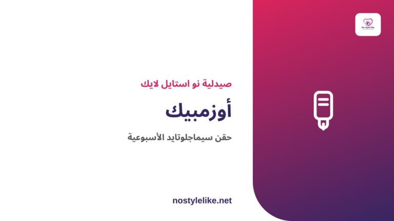 أوزمبيك