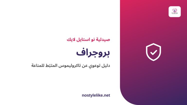 بروجراف