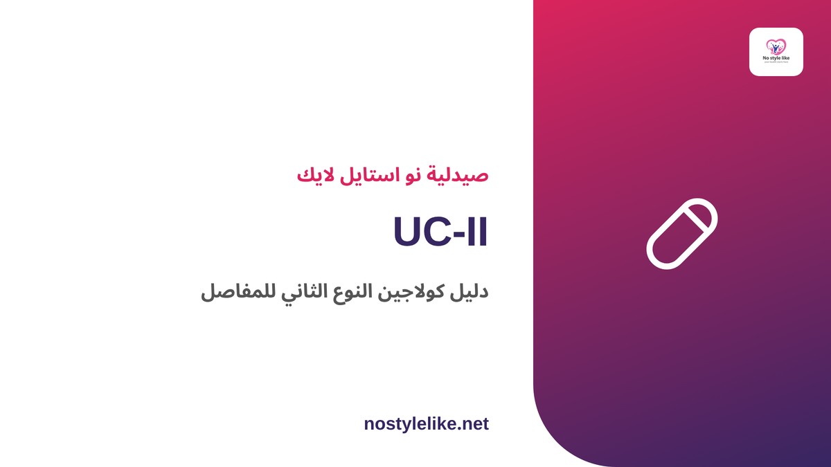 UC-II