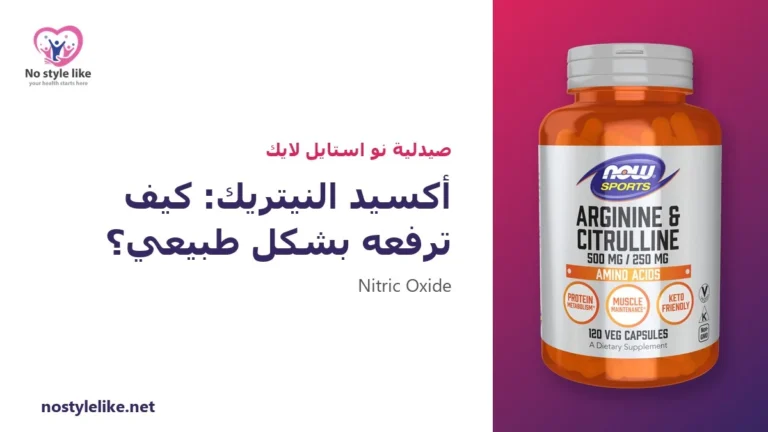 أكسيد النيتريك: ما هو وكيف ترفعه بشكل طبيعي؟ 6 حقائق عن الغذاء والرياضة والمكملات