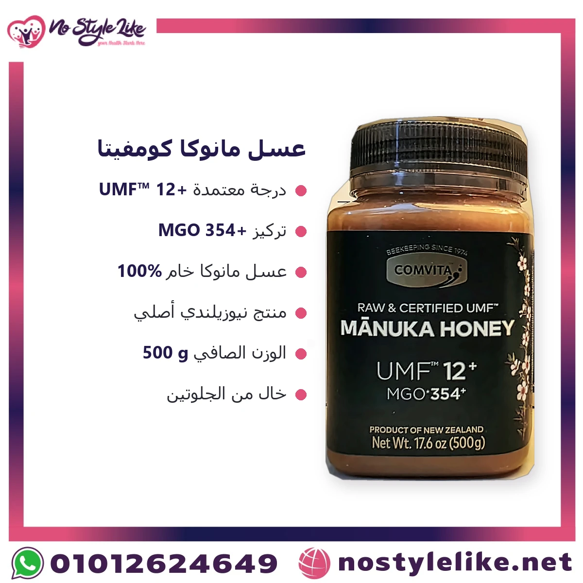 Comvita Manuka Honey UMF 12+ MGO 354+ 500g | عسل مانوكا كومفيتا الخام المعتمد من نيوزيلندا - الصورة 5