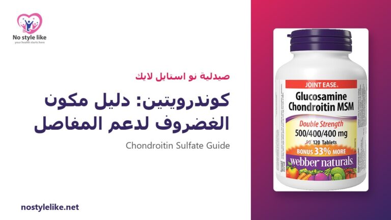 كوندرويتين – كوندرويتين