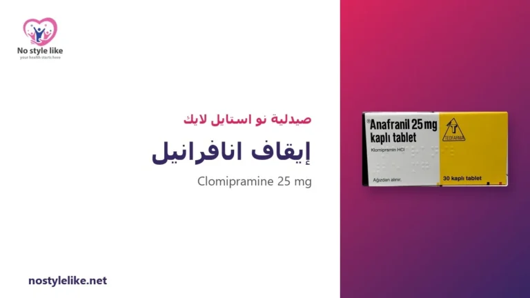 إيقاف انافرانيل: 6 خطوات لتقليل الجرعة بأمان مع الطبيب