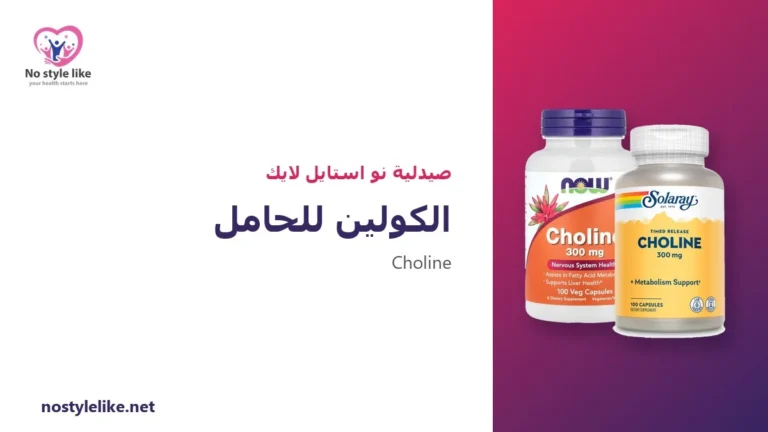 الكولين للحامل: 7 أسئلة عن أهميته ومصادره والكمية اليومية