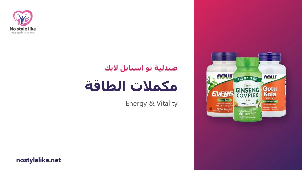 مكملات الطاقة: 7 حقائق قبل أن تشتري