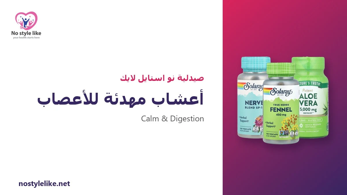 أعشاب مهدئة للأعصاب: 6 أعشاب للتوتر والنوم وما يقوله العلم عنها