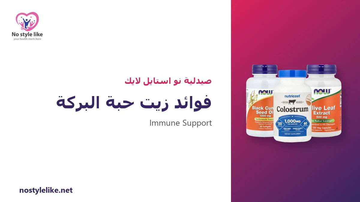 فوائد زيت حبة البركة: 6 نتائج علمية ونصائح للأمان