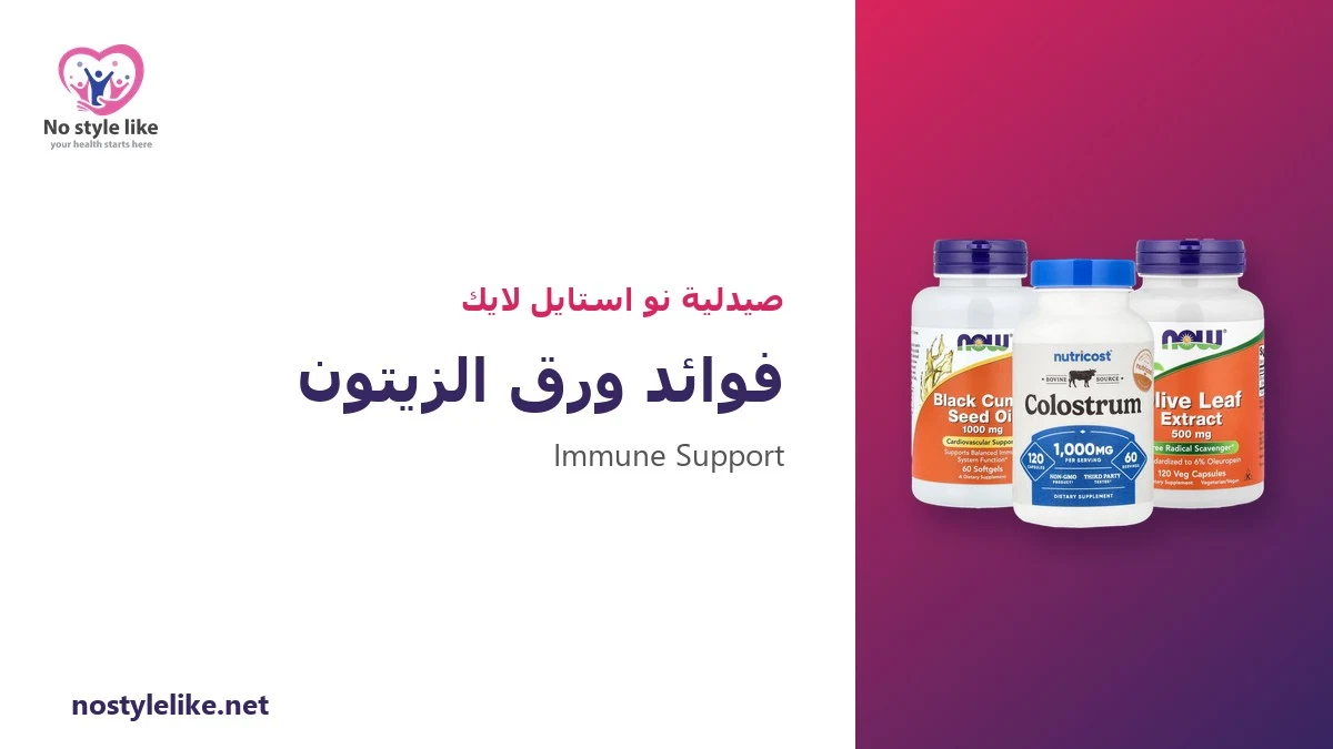 فوائد ورق الزيتون: 5 حقائق علمية والتداخلات الدوائية