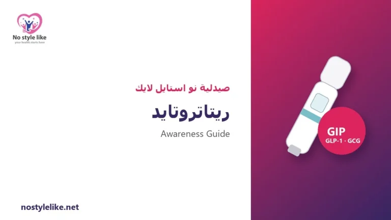 ريتاتروتايد: 7 حقائق عن حقنة التخسيس الثلاثية التجريبية