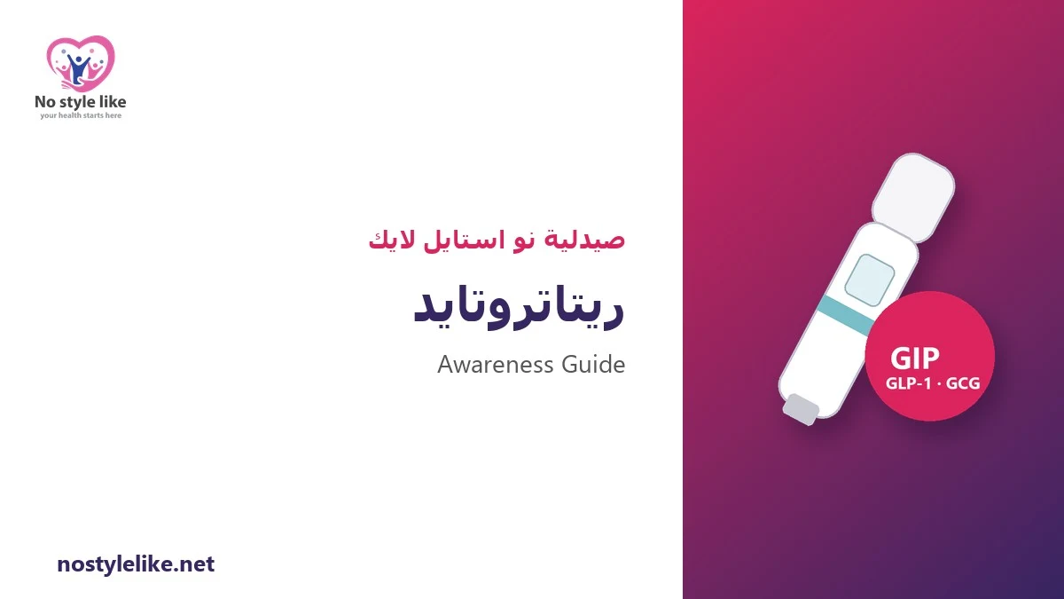ريتاتروتايد: 7 حقائق عن حقنة التخسيس الثلاثية التجريبية