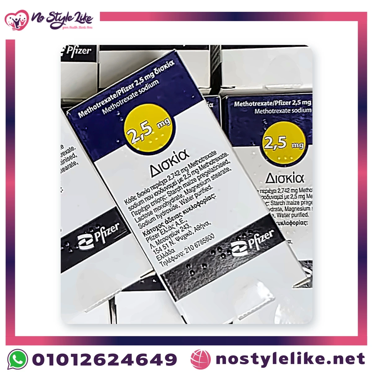 Methotrexate Pfizer 2.5 mg 100 Tablets | ميثوتريكسات فايزر 2.5 مجم 100 قرص للروماتويد والصدفية - الصورة 3